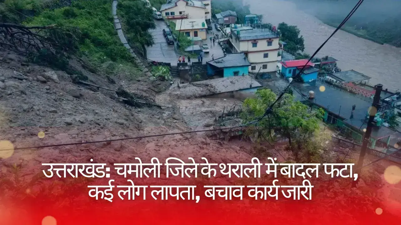 Uttarakhand Cloudburst in Tharali of Chamoli district, many people missing
